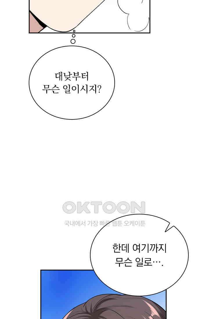 달콤살벌한 약혼자 470화 6