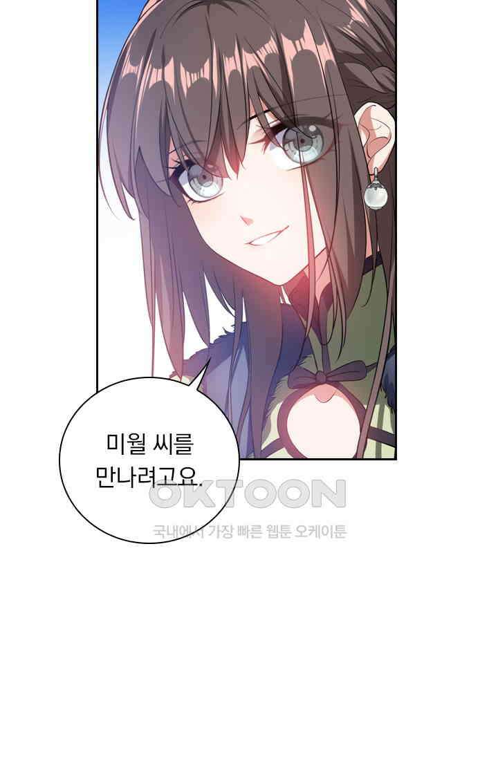 달콤살벌한 약혼자 470화 7