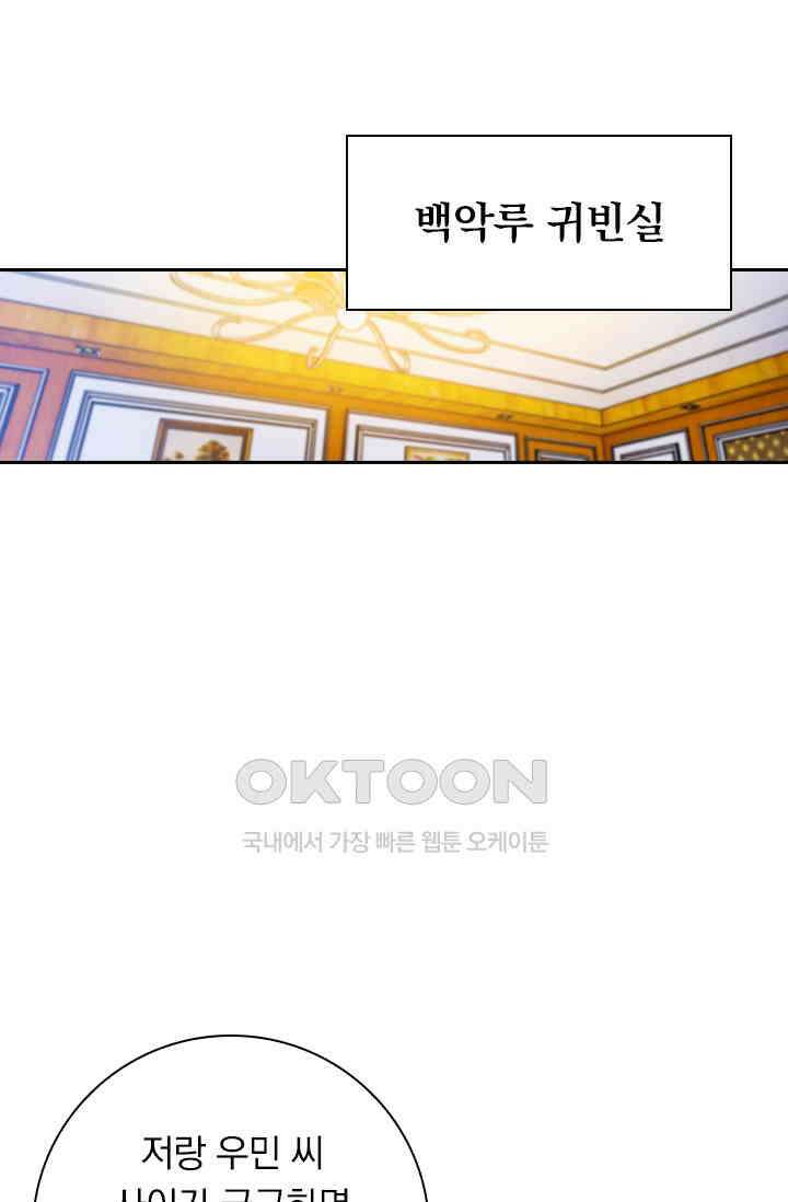 달콤살벌한 약혼자 470화 8