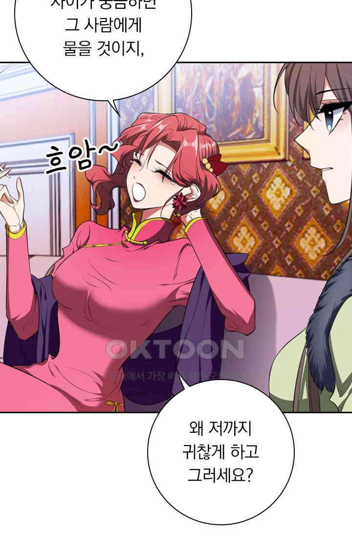 달콤살벌한 약혼자 470화 9