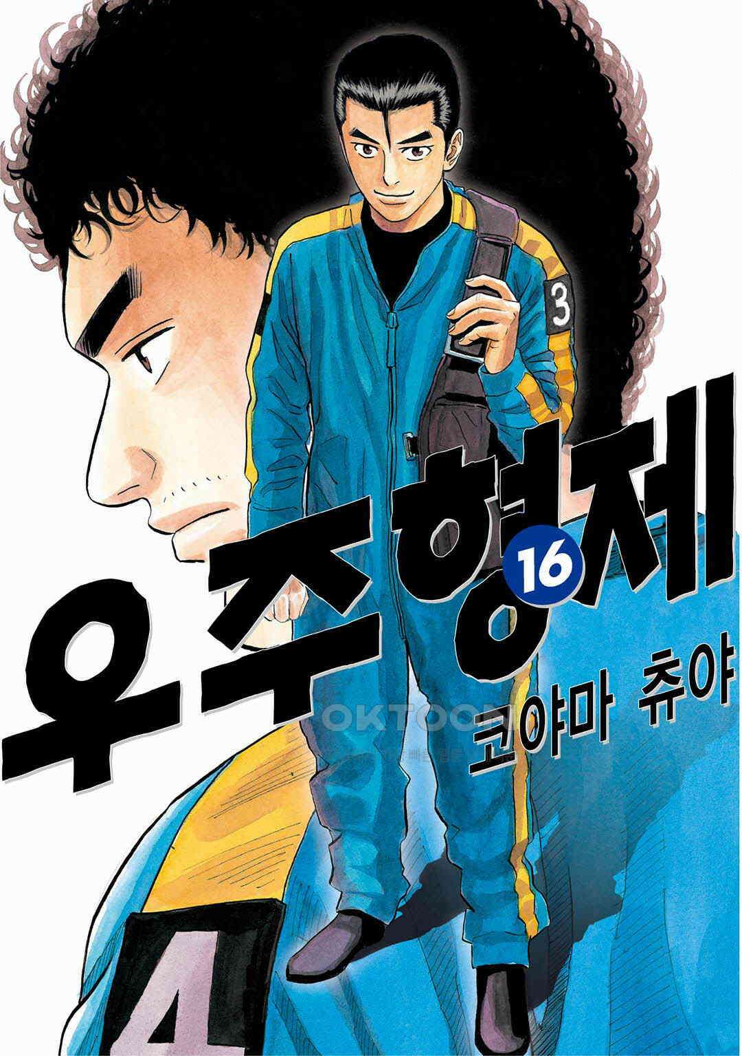 우주형제 159화 1