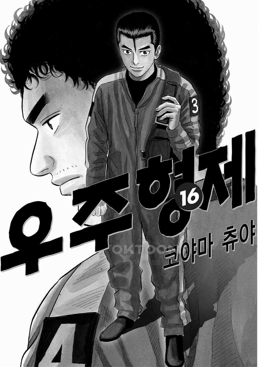 우주형제 159화 3