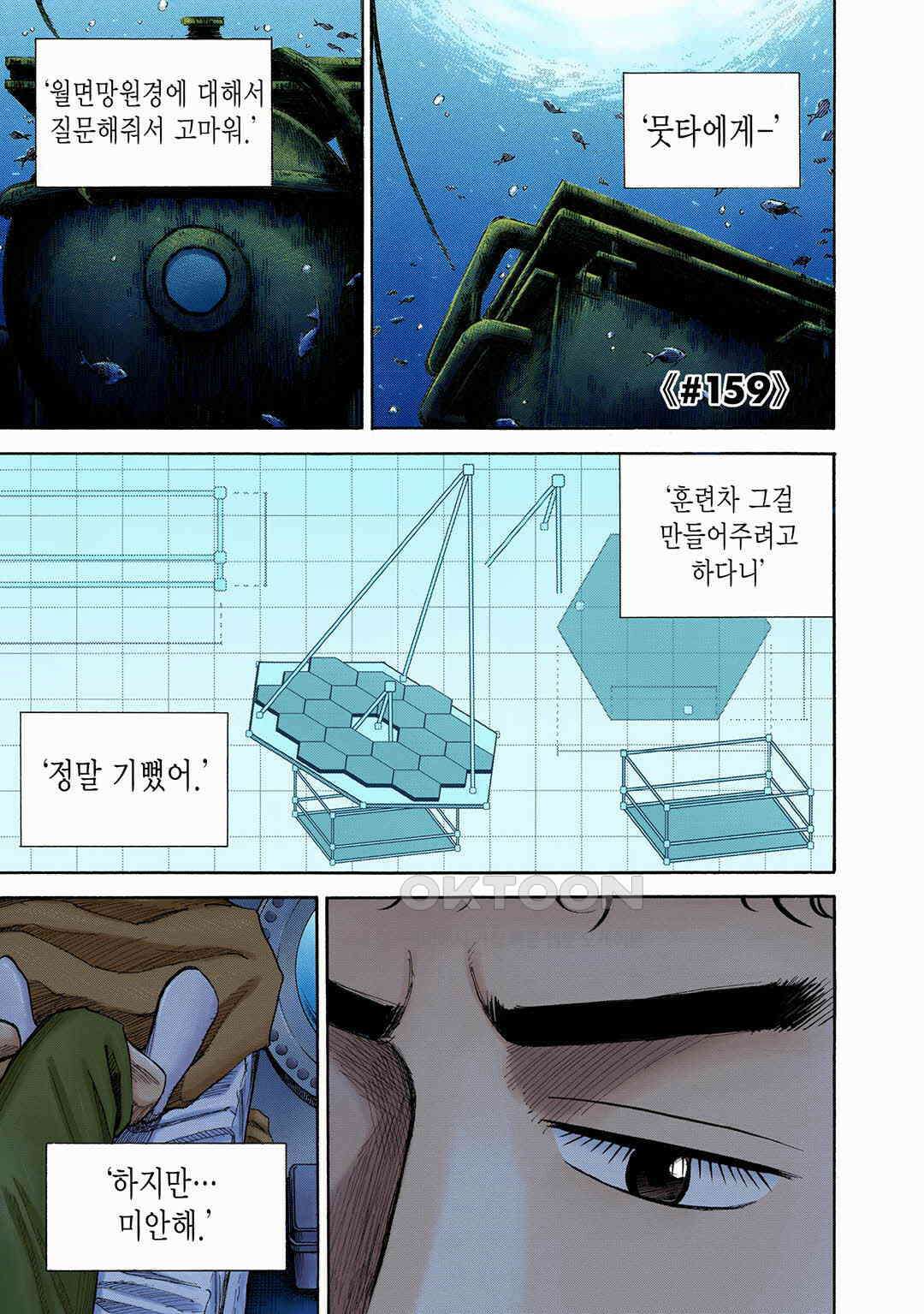 우주형제 159화 4