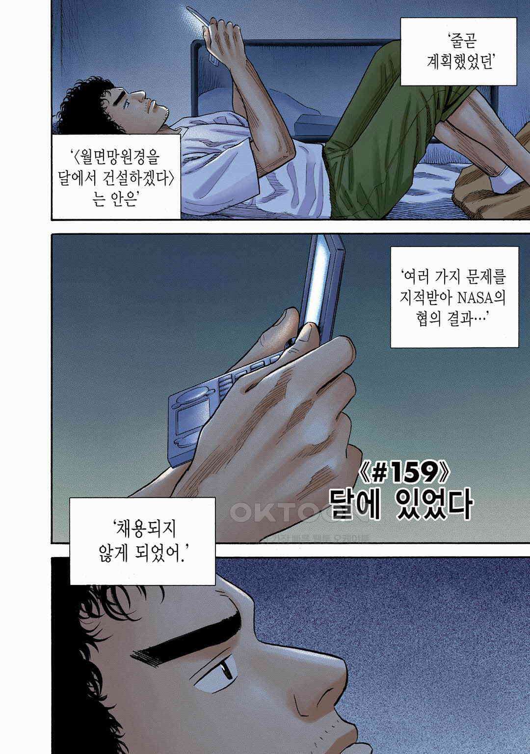우주형제 159화 5