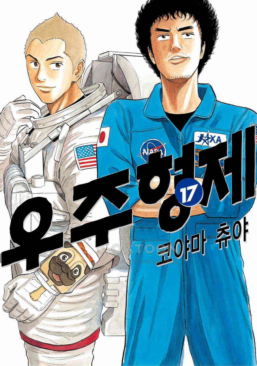 우주형제 160화 1