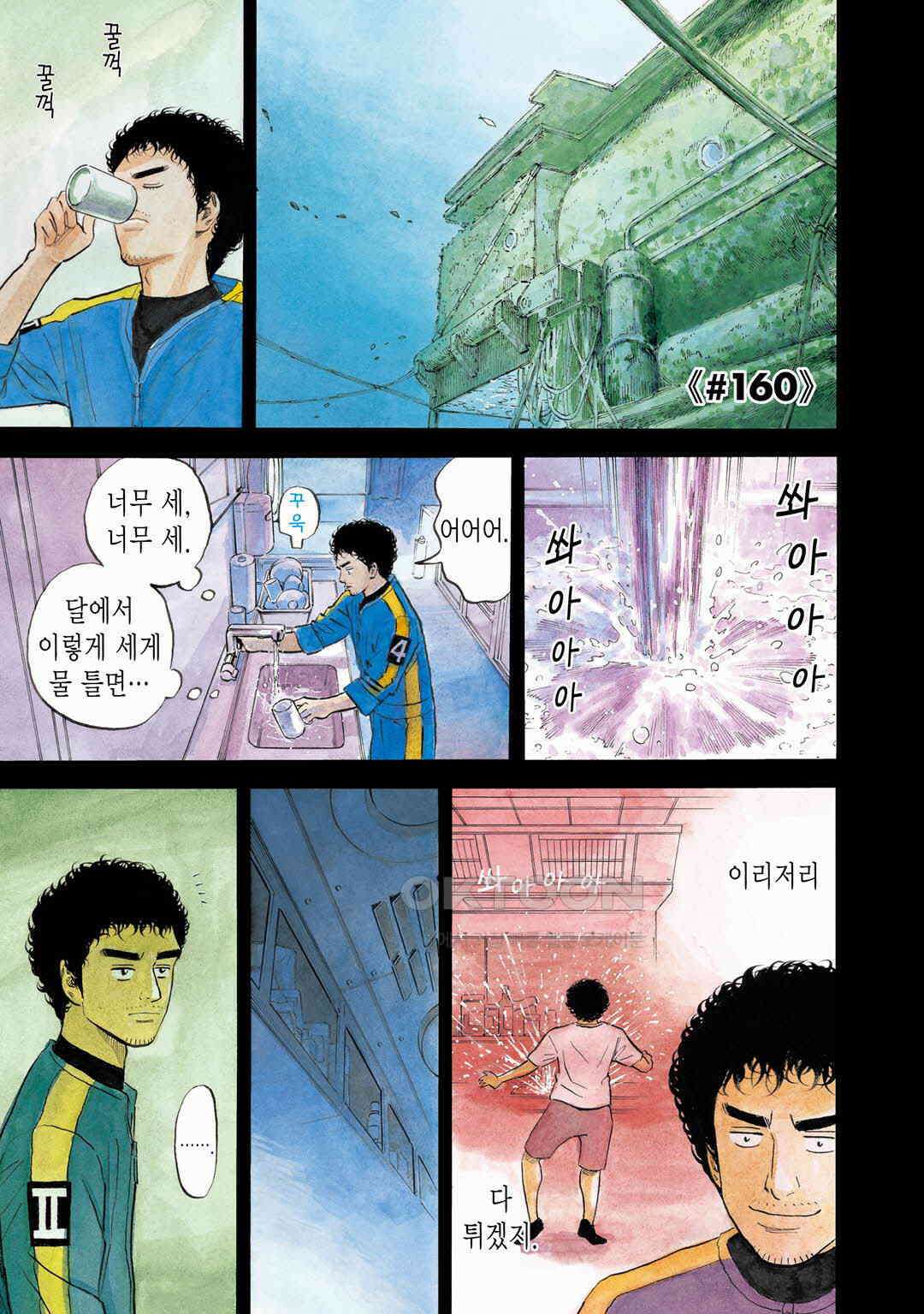 우주형제 160화 4