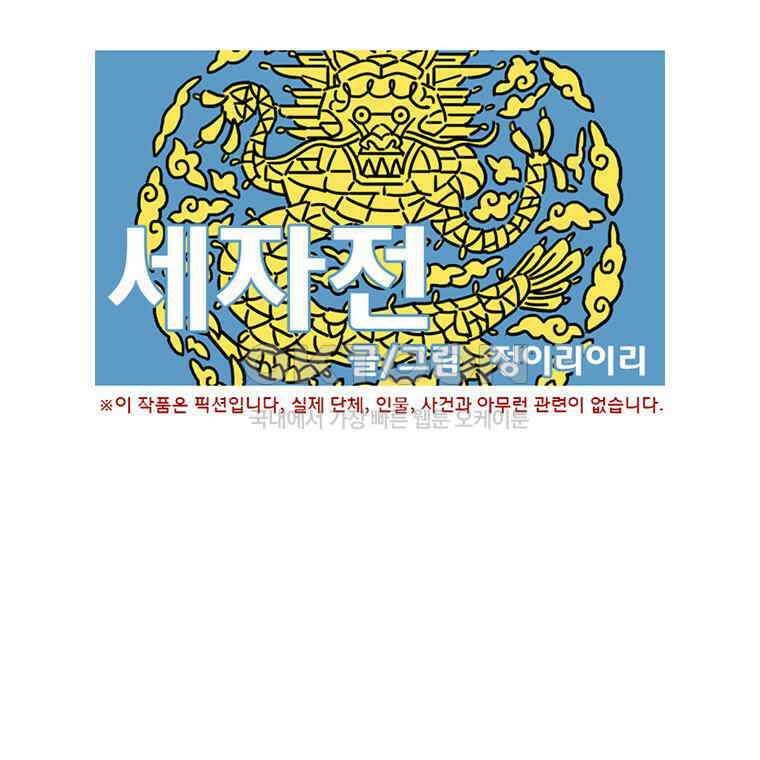 세자전 46화 1