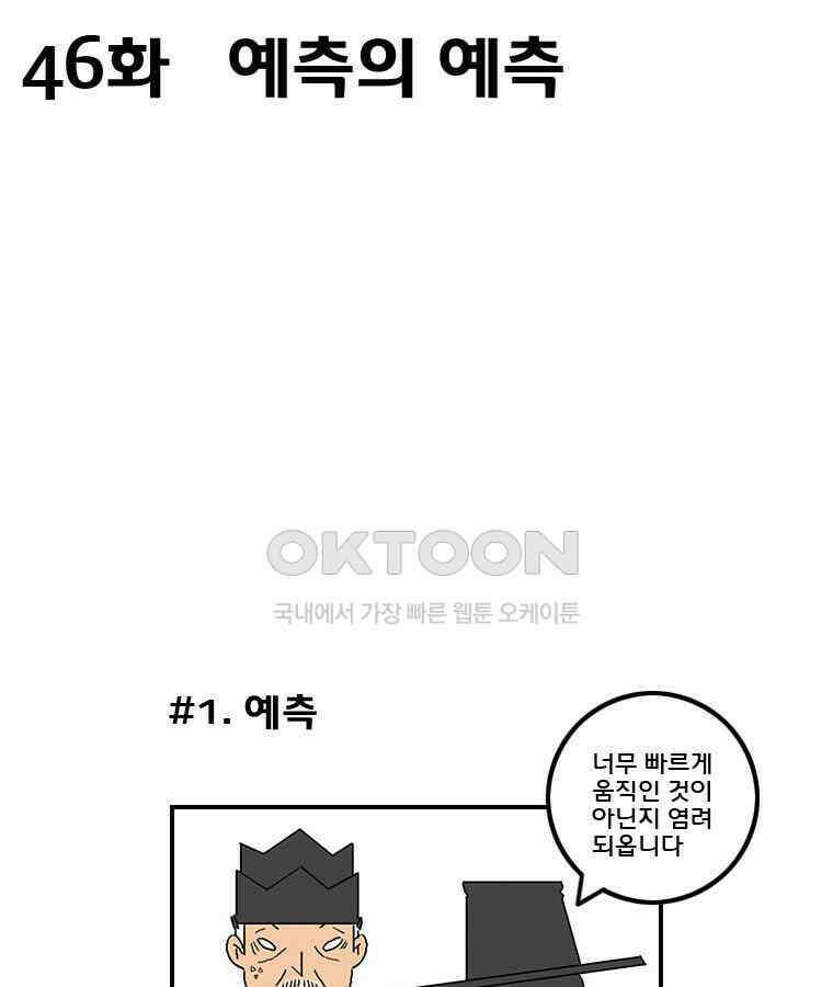 세자전 46화 2