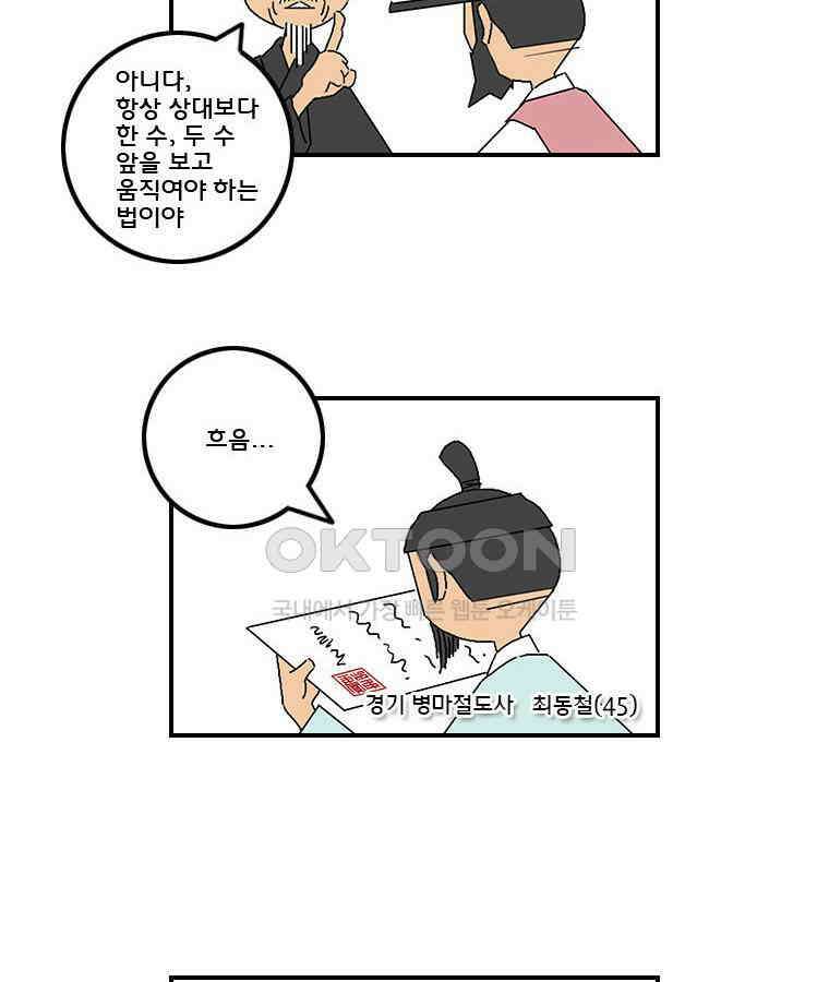 세자전 46화 3