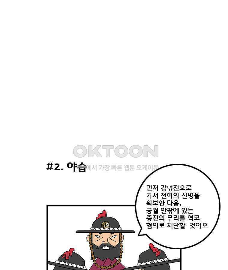 세자전 46화 5