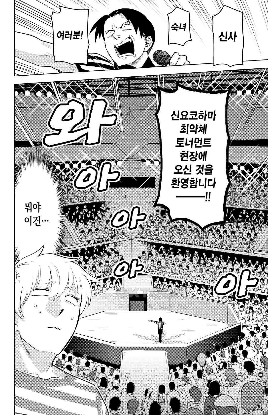 흡혈귀는 툭하면 죽는다 148화 백마흔일곱 번째 죽음_신요코하마 최약체 토너먼트 7