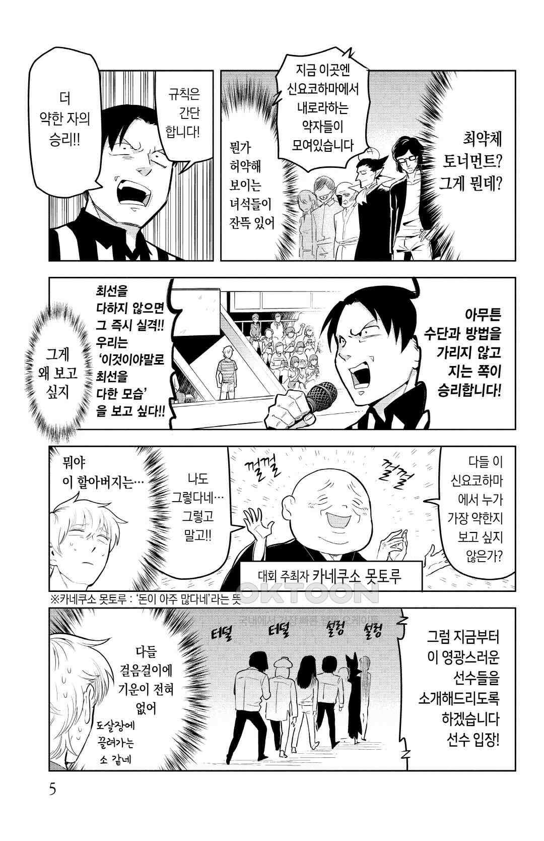 흡혈귀는 툭하면 죽는다 148화 백마흔일곱 번째 죽음_신요코하마 최약체 토너먼트 8