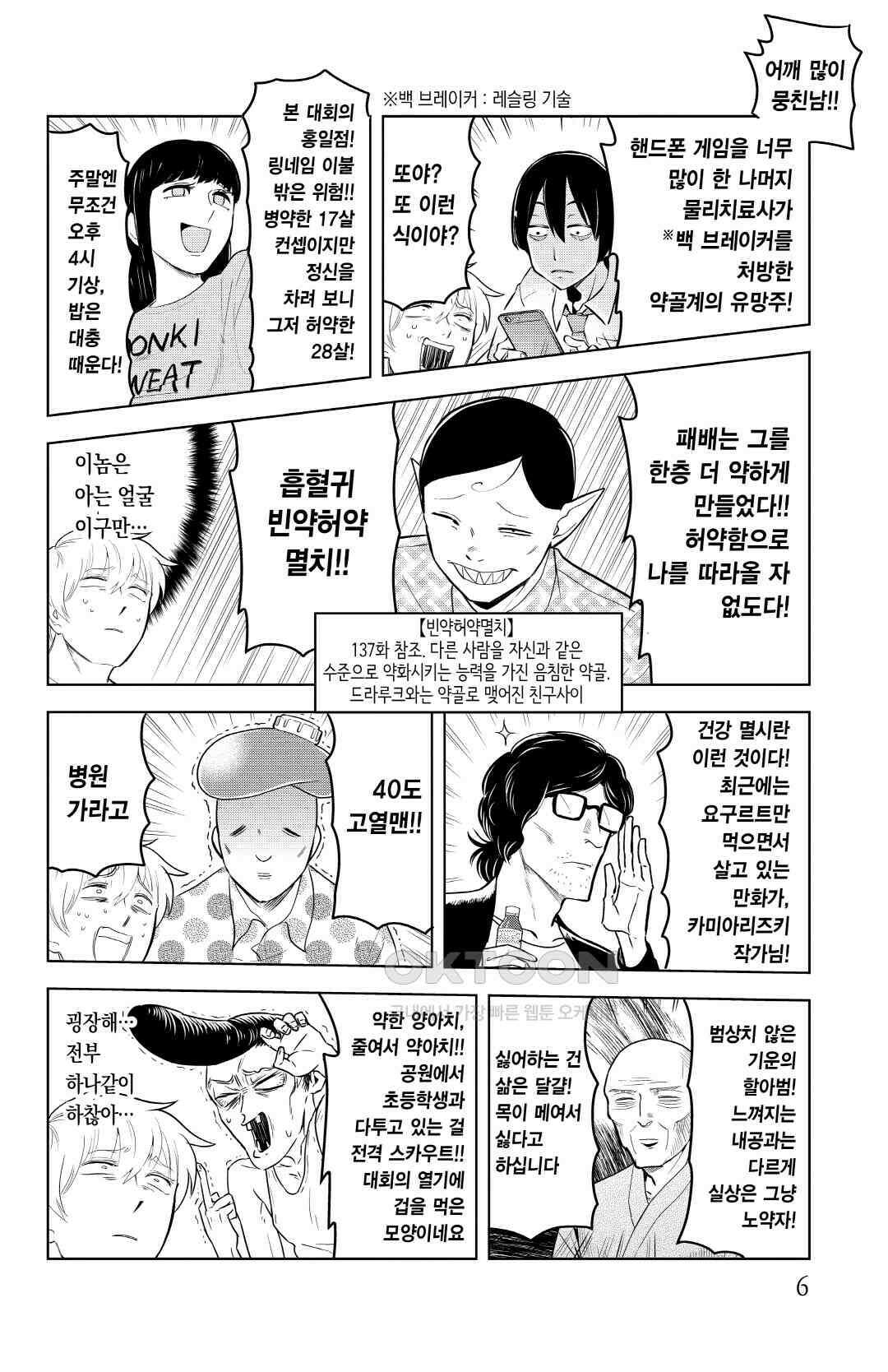 흡혈귀는 툭하면 죽는다 148화 백마흔일곱 번째 죽음_신요코하마 최약체 토너먼트 9