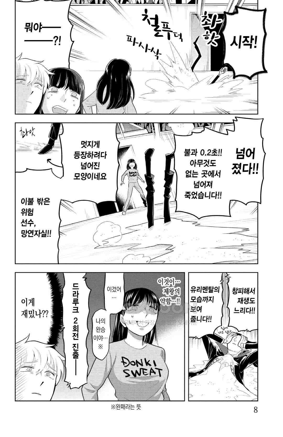 흡혈귀는 툭하면 죽는다 148화 백마흔일곱 번째 죽음_신요코하마 최약체 토너먼트 11