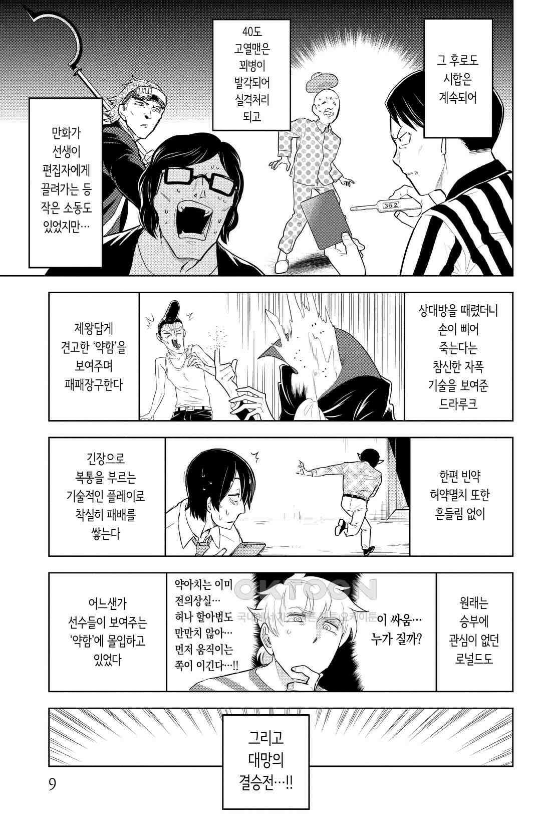 흡혈귀는 툭하면 죽는다 148화 백마흔일곱 번째 죽음_신요코하마 최약체 토너먼트 12