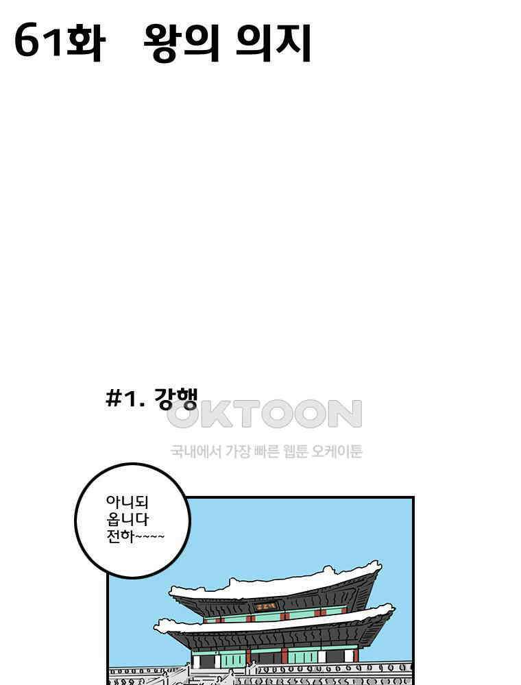 세자전 61화 2