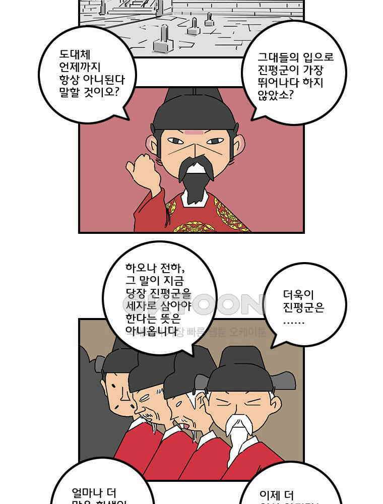 세자전 61화 3