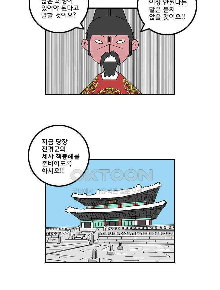 세자전 61화 4