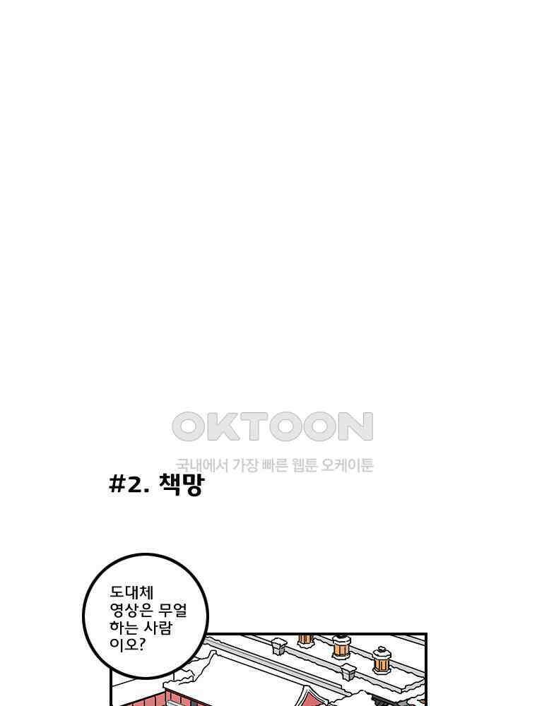 세자전 61화 5