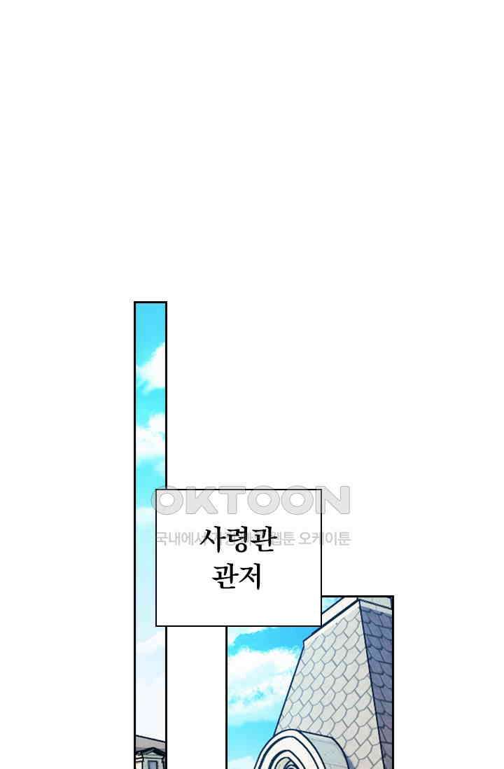 달콤살벌한 약혼자 479화 1