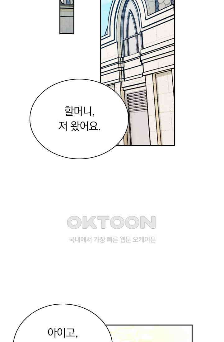 달콤살벌한 약혼자 479화 2