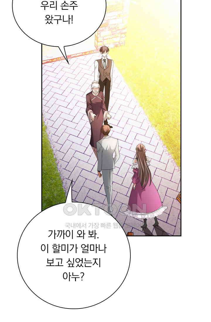 달콤살벌한 약혼자 479화 3