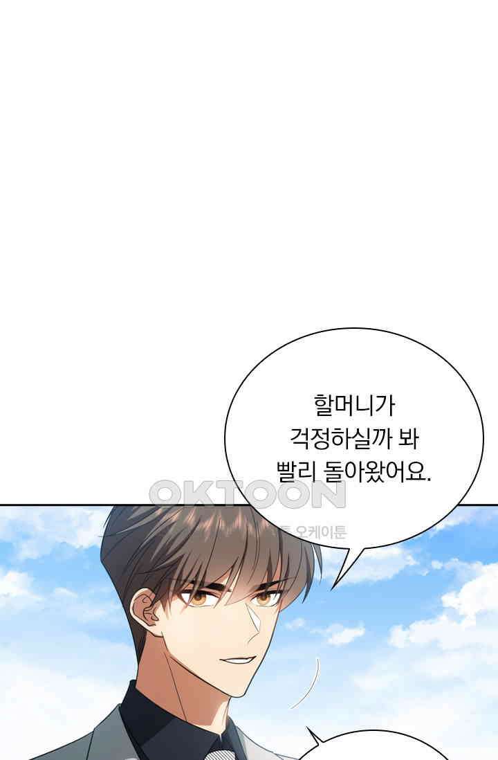 달콤살벌한 약혼자 479화 4