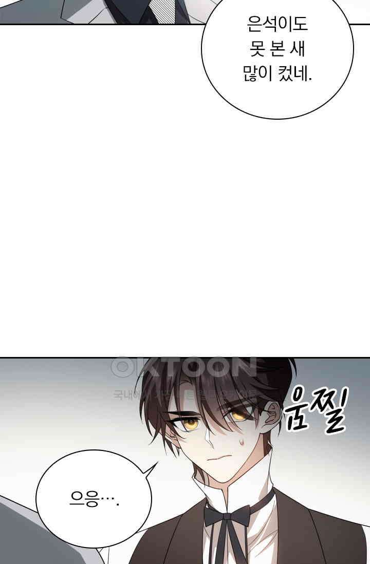 달콤살벌한 약혼자 479화 5