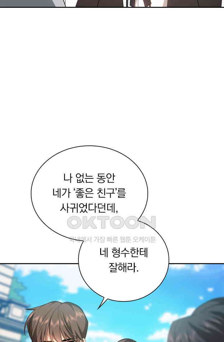 달콤살벌한 약혼자 479화 6