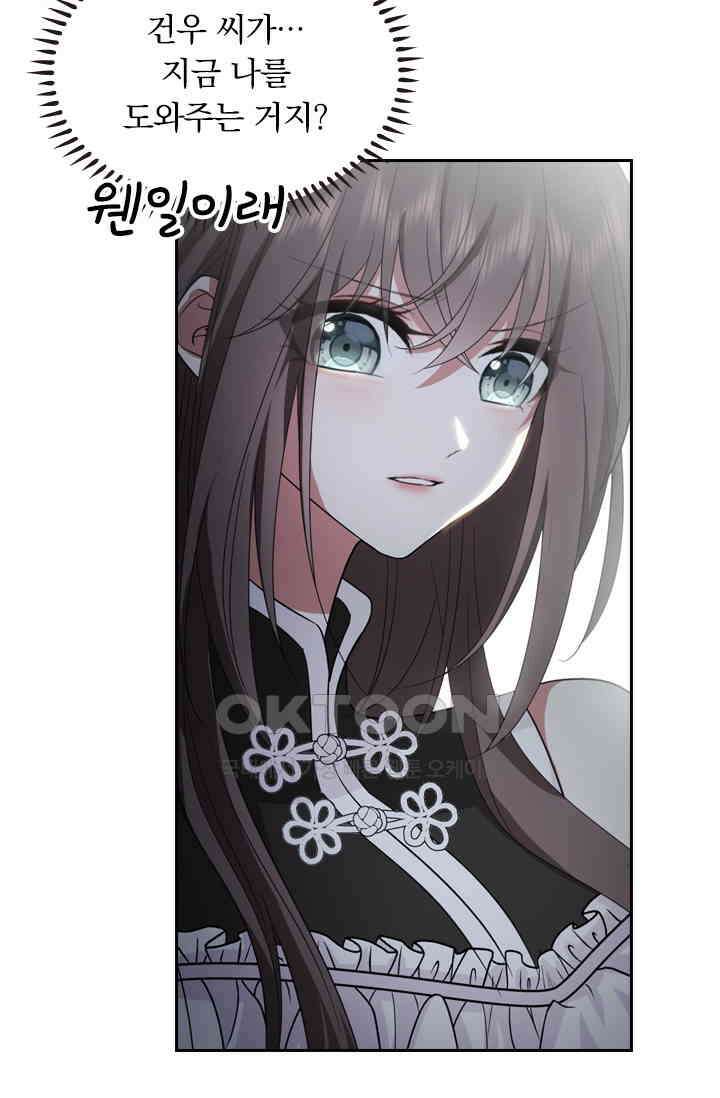 달콤살벌한 약혼자 479화 8