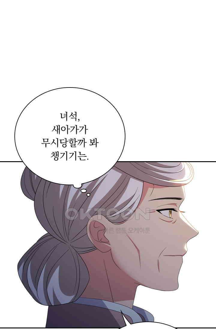달콤살벌한 약혼자 479화 9
