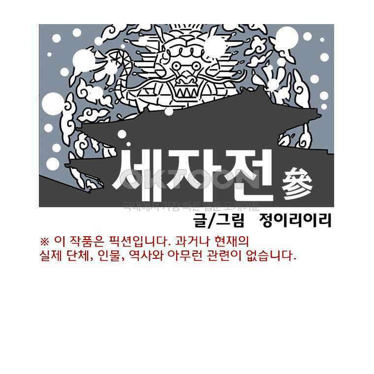 세자전 68화 1