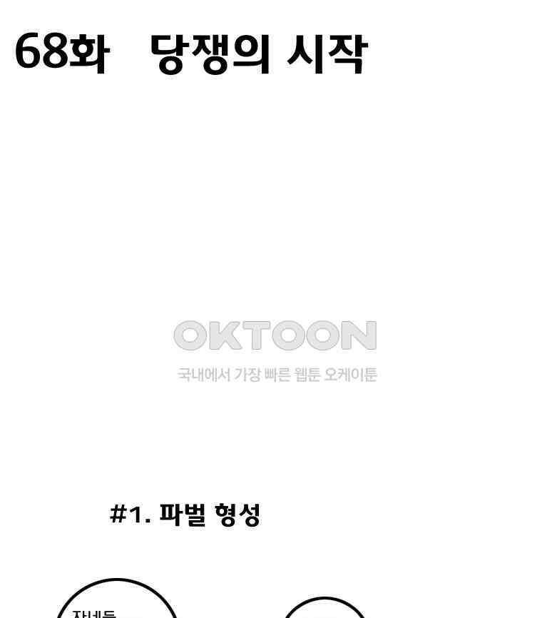 세자전 68화 2