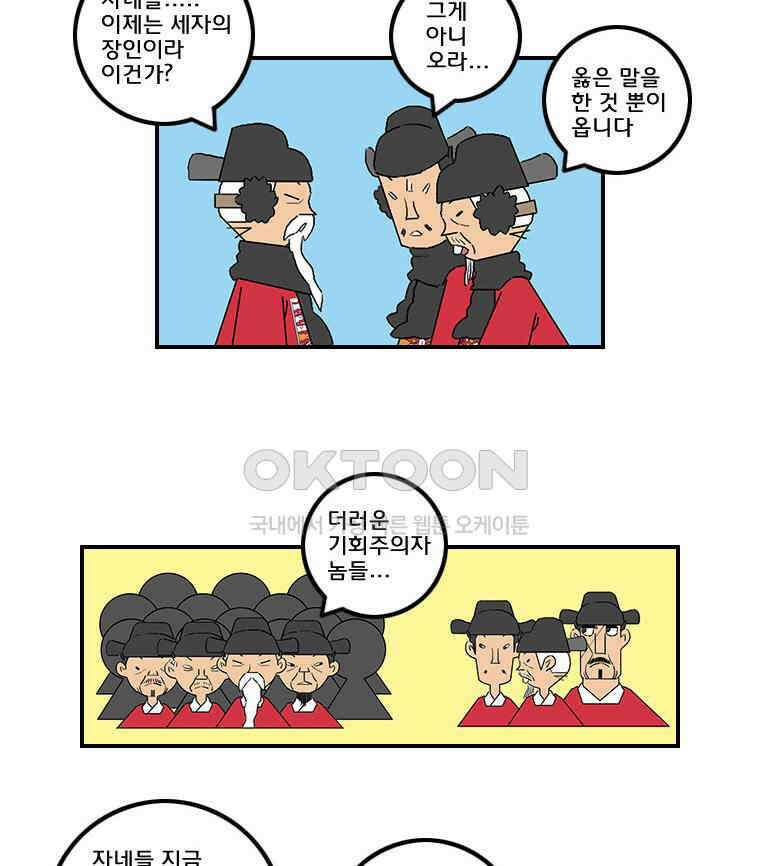 세자전 68화 3