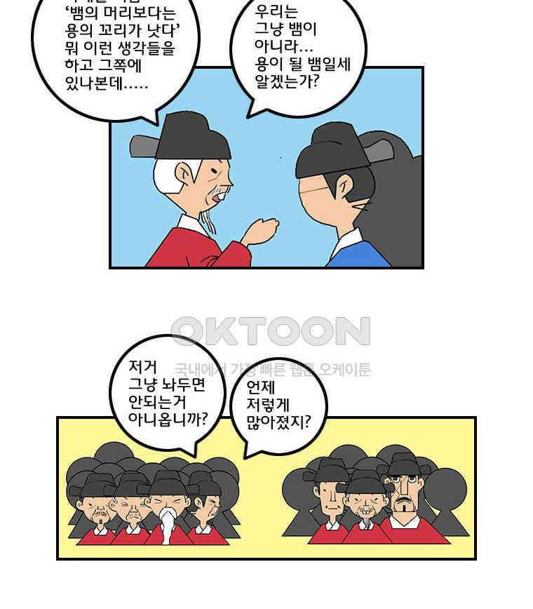 세자전 68화 4