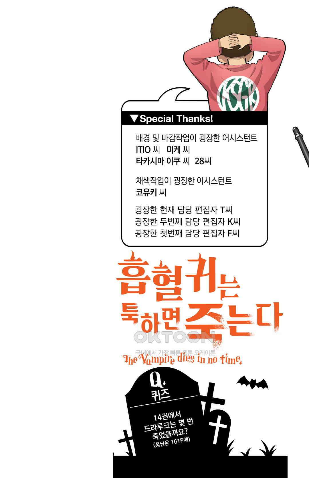 흡혈귀는 툭하면 죽는다 161화 백예순 번째 죽음_그대는 풍만한 밤의 여왕 2