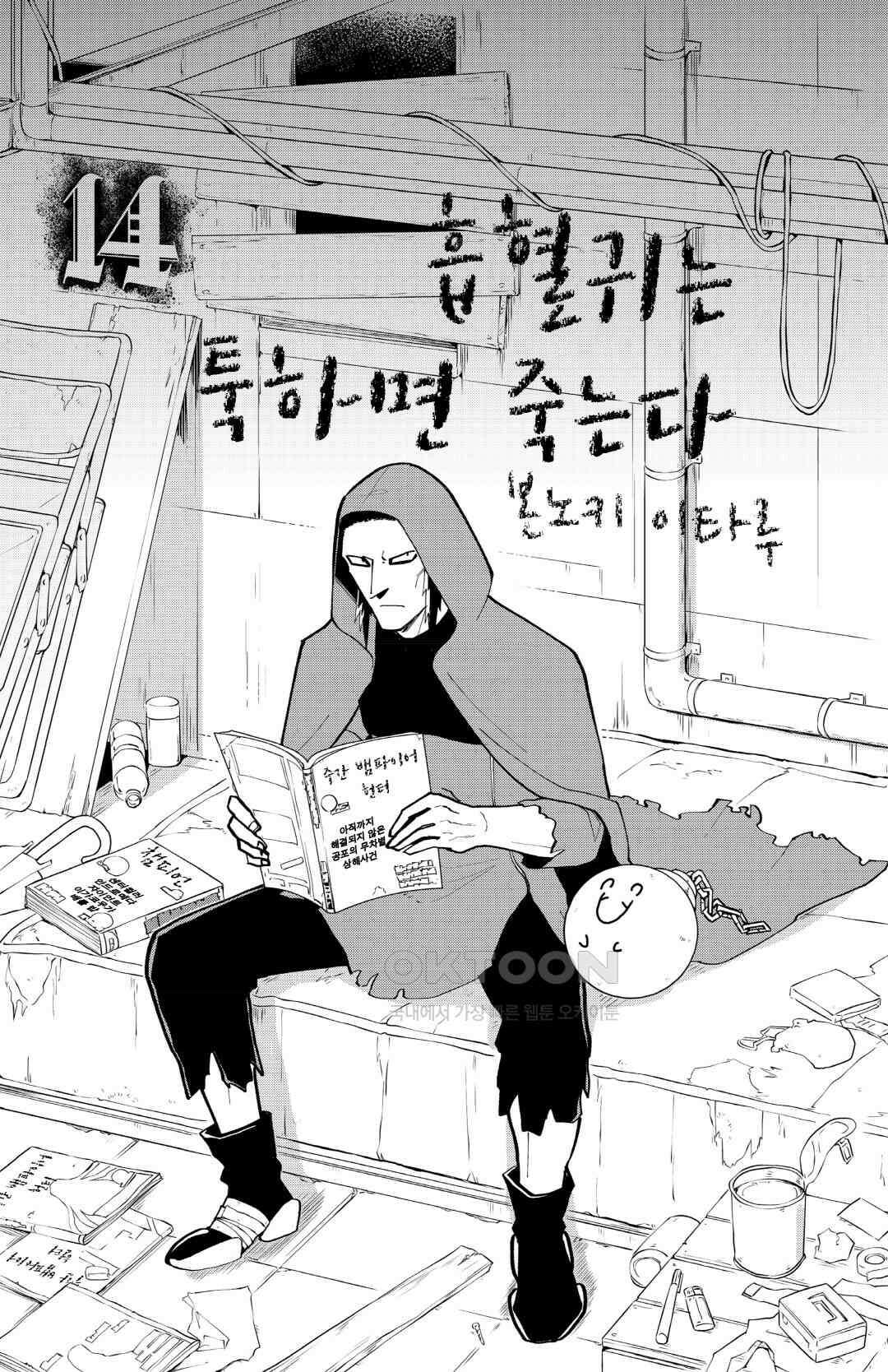 흡혈귀는 툭하면 죽는다 161화 백예순 번째 죽음_그대는 풍만한 밤의 여왕 3