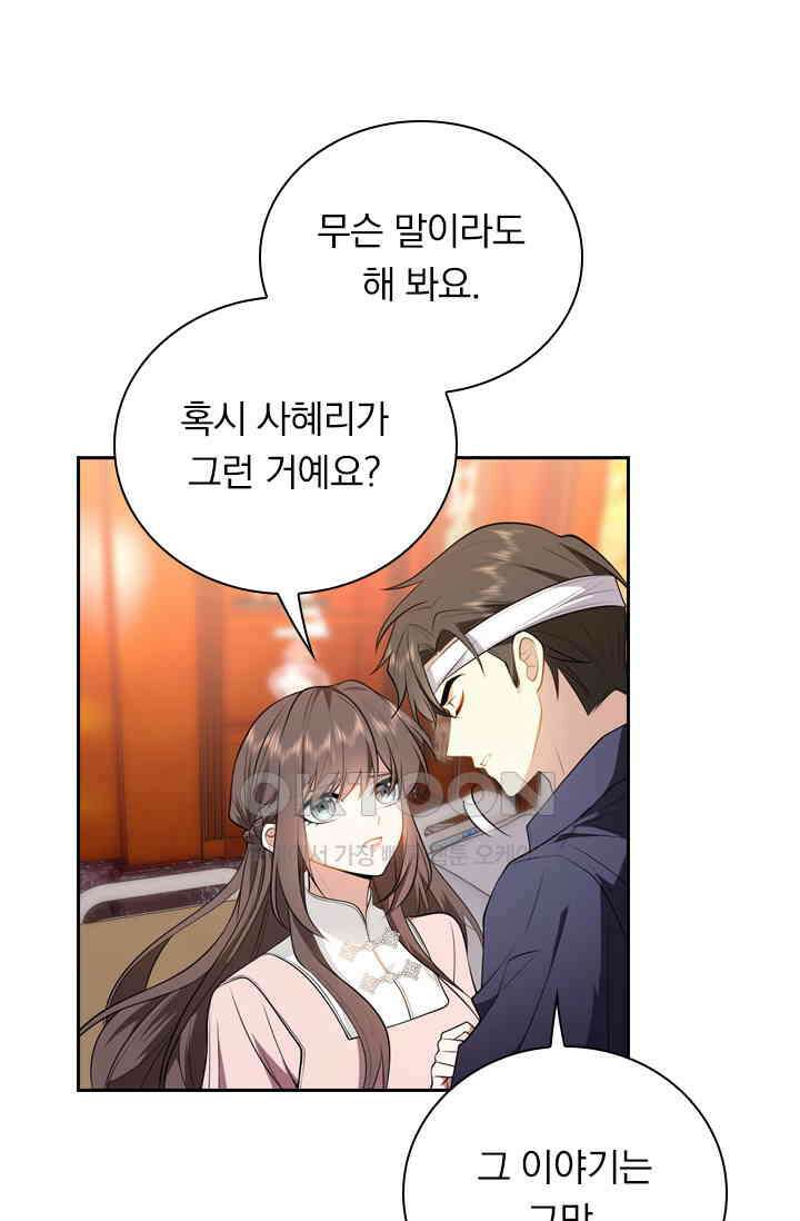 달콤살벌한 약혼자 484화 1