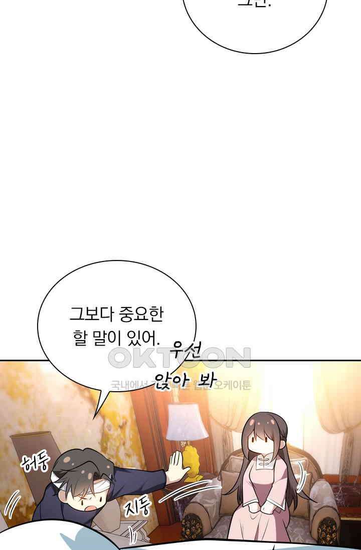 달콤살벌한 약혼자 484화 2