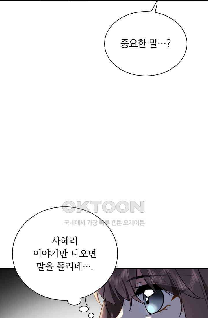 달콤살벌한 약혼자 484화 3
