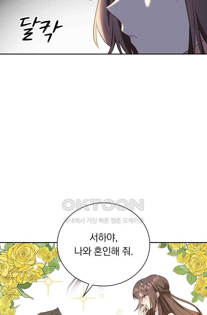 달콤살벌한 약혼자 484화 4