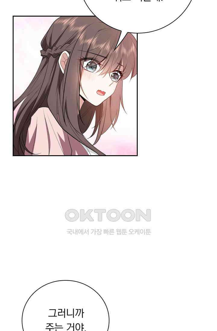 달콤살벌한 약혼자 484화 6
