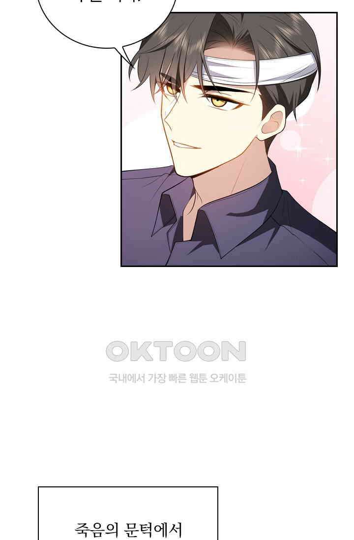 달콤살벌한 약혼자 484화 7