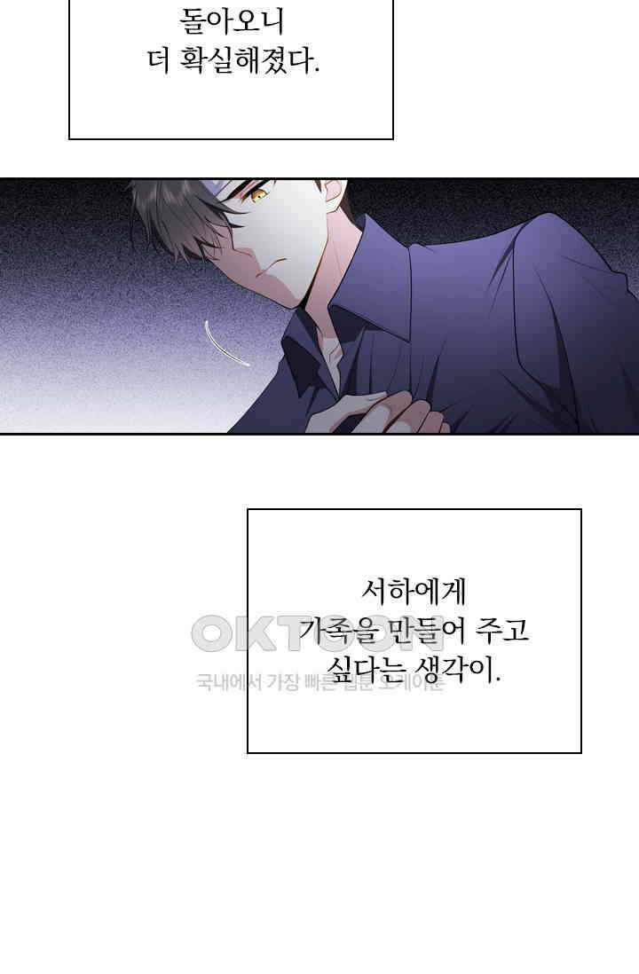 달콤살벌한 약혼자 484화 8