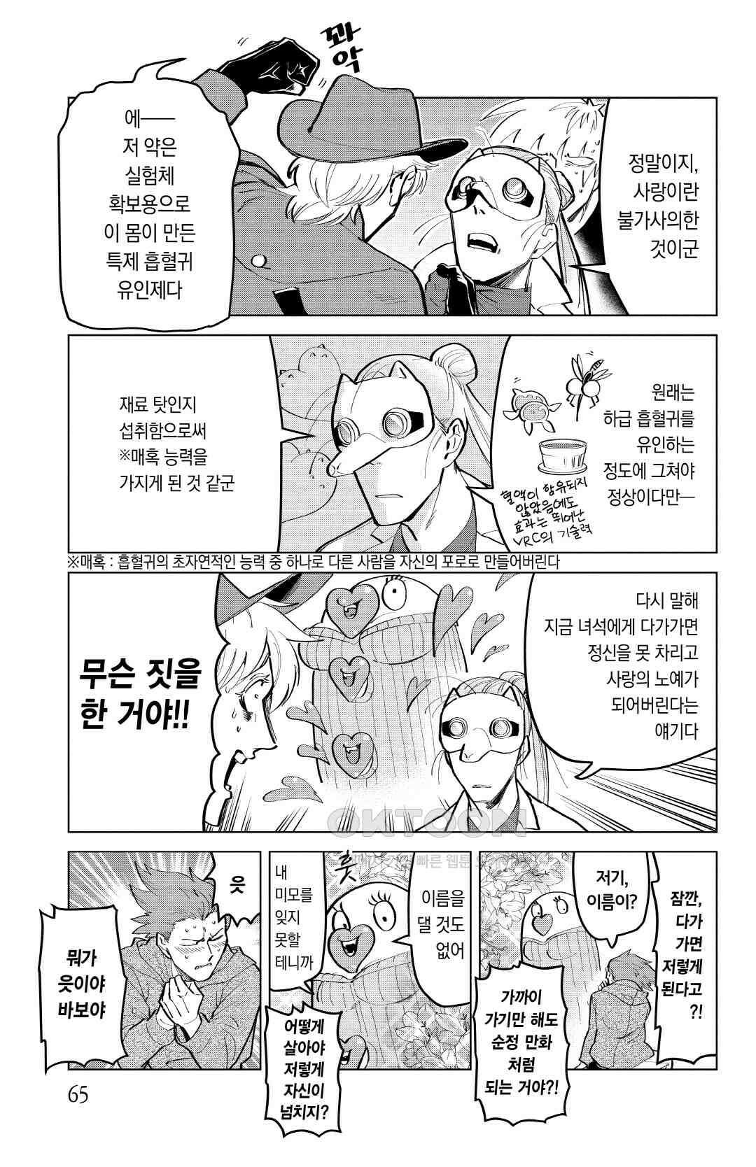 흡혈귀는 툭하면 죽는다 166화 백예순다섯 번째 죽음_절대 두근거리면 안 되는 신요코하마 24시 4