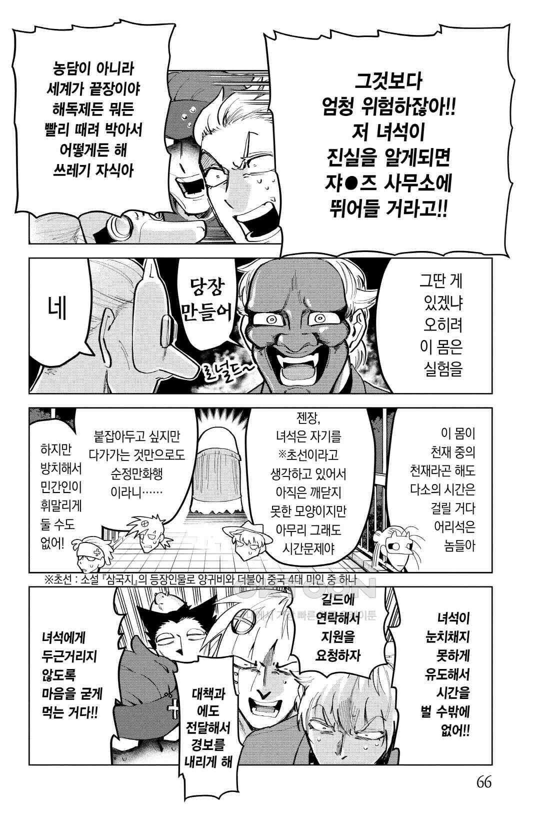 흡혈귀는 툭하면 죽는다 166화 백예순다섯 번째 죽음_절대 두근거리면 안 되는 신요코하마 24시 5