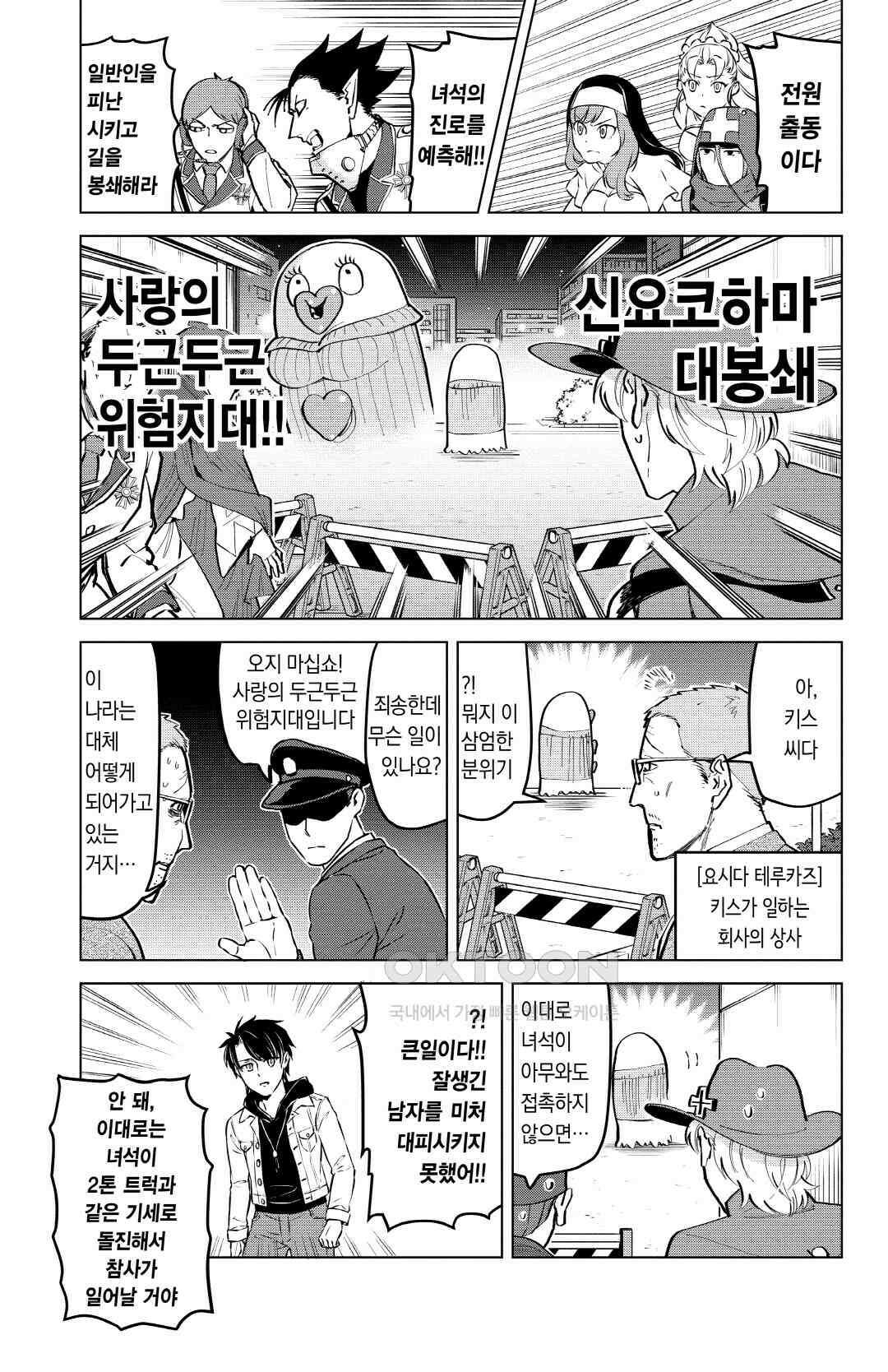 흡혈귀는 툭하면 죽는다 166화 백예순다섯 번째 죽음_절대 두근거리면 안 되는 신요코하마 24시 6