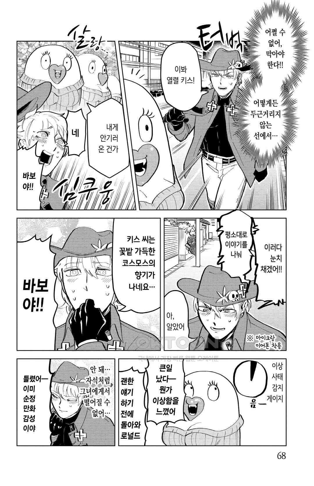 흡혈귀는 툭하면 죽는다 166화 백예순다섯 번째 죽음_절대 두근거리면 안 되는 신요코하마 24시 7