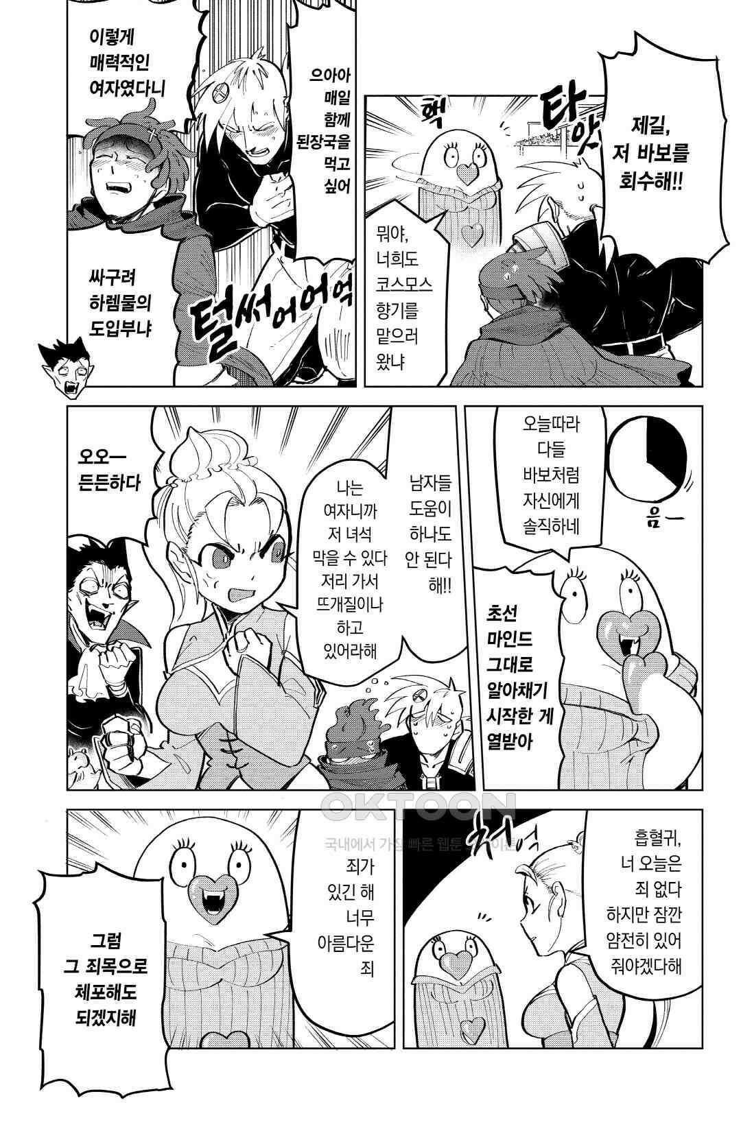 흡혈귀는 툭하면 죽는다 166화 백예순다섯 번째 죽음_절대 두근거리면 안 되는 신요코하마 24시 8