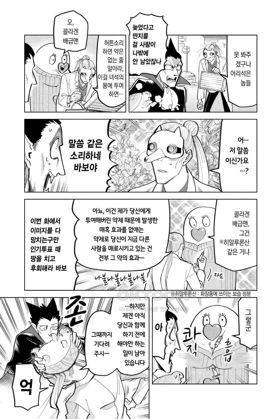 흡혈귀는 툭하면 죽는다 166화 백예순다섯 번째 죽음_절대 두근거리면 안 되는 신요코하마 24시 10
